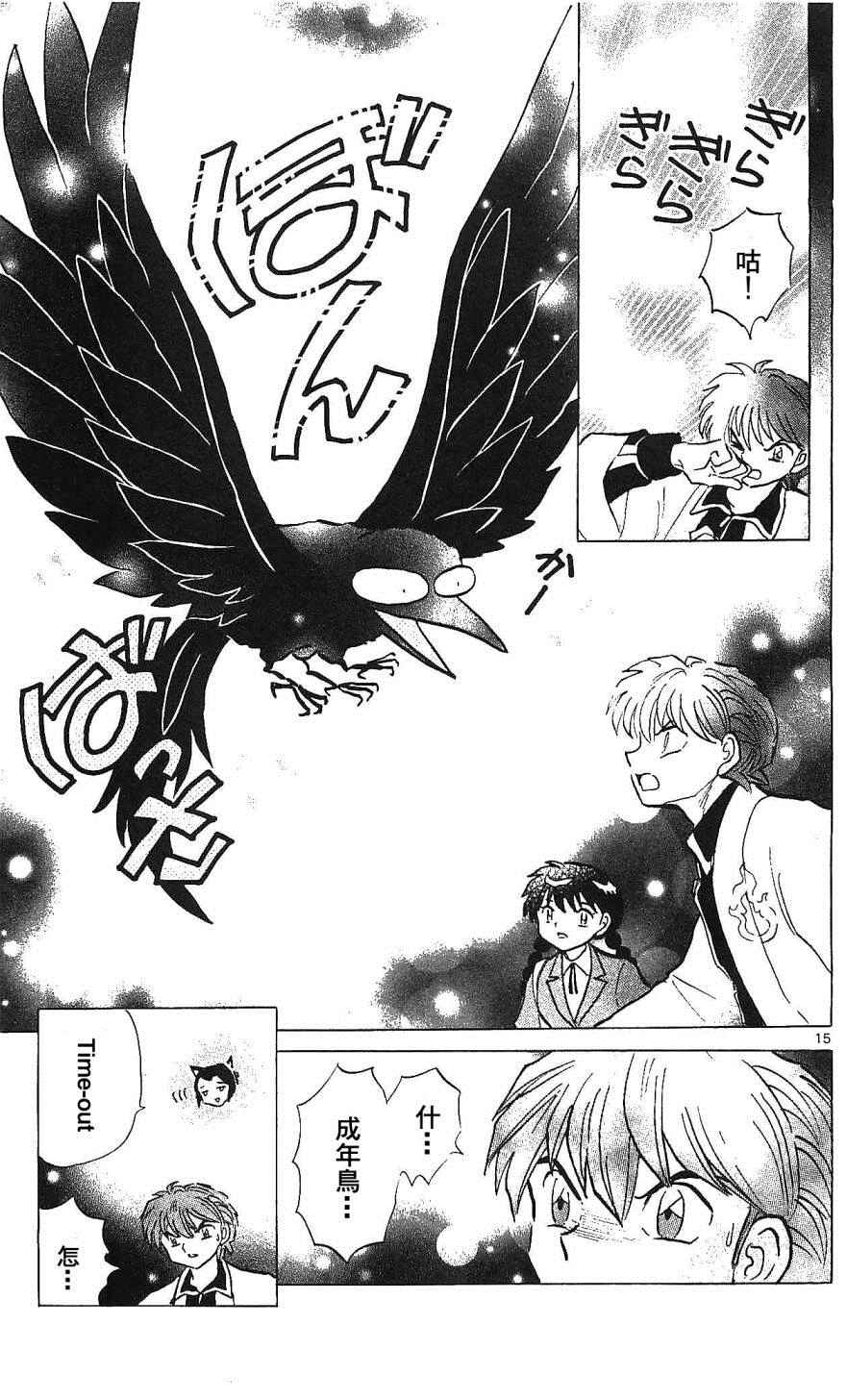 《境界的轮迴》漫画 257话