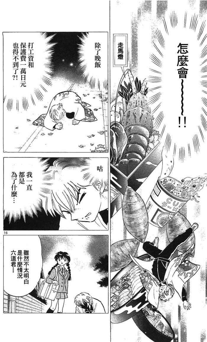 《境界的轮迴》漫画 257话