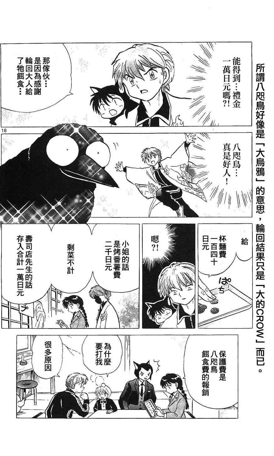 《境界的轮迴》漫画 257话