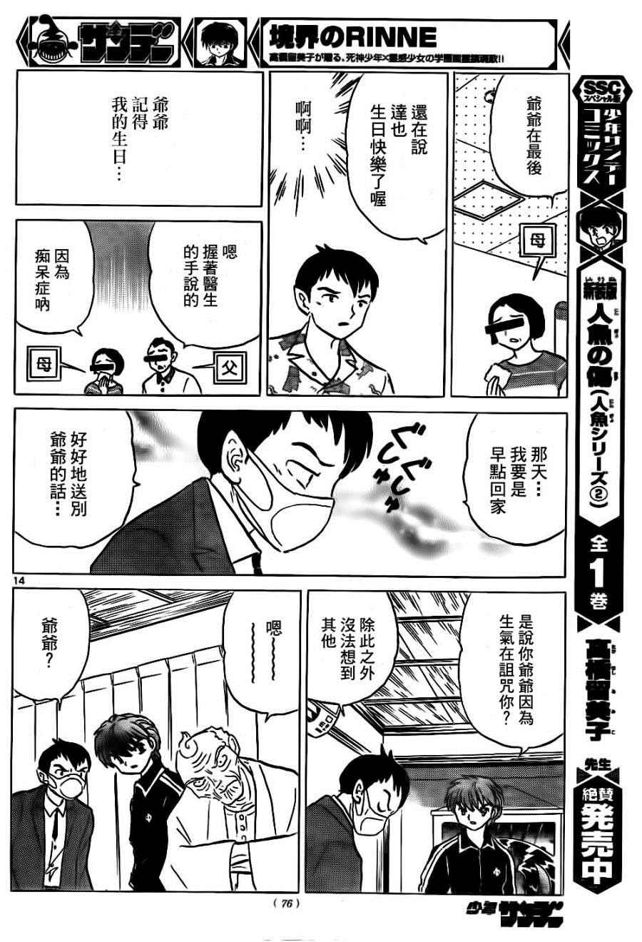 《境界的轮迴》漫画 262话