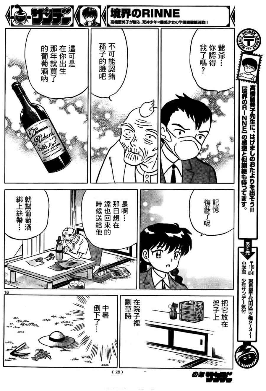 《境界的轮迴》漫画 262话