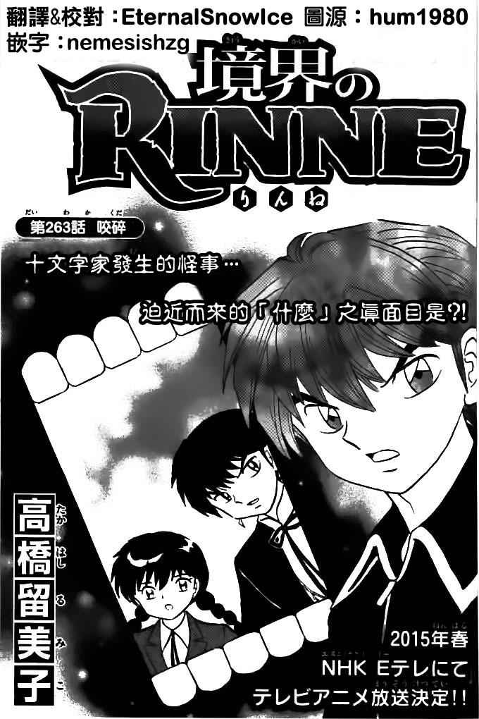 《境界的轮迴》漫画 263话