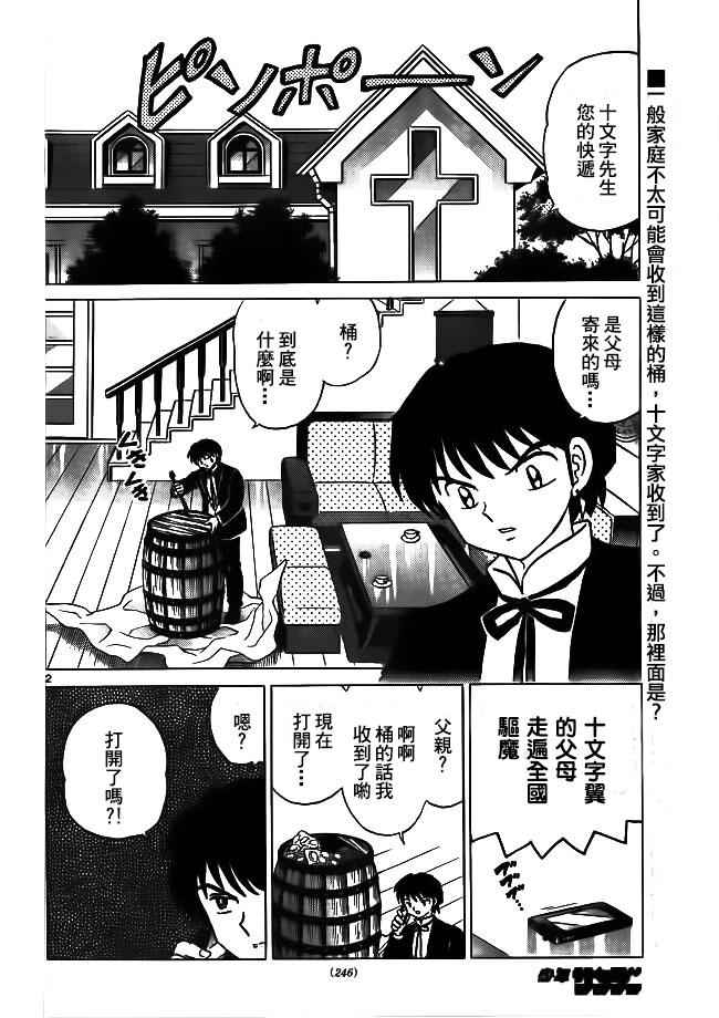 《境界的轮迴》漫画 263话