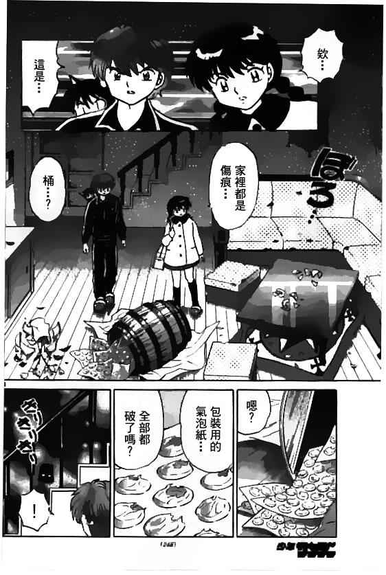 《境界的轮迴》漫画 263话