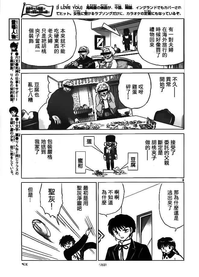 《境界的轮迴》漫画 263话