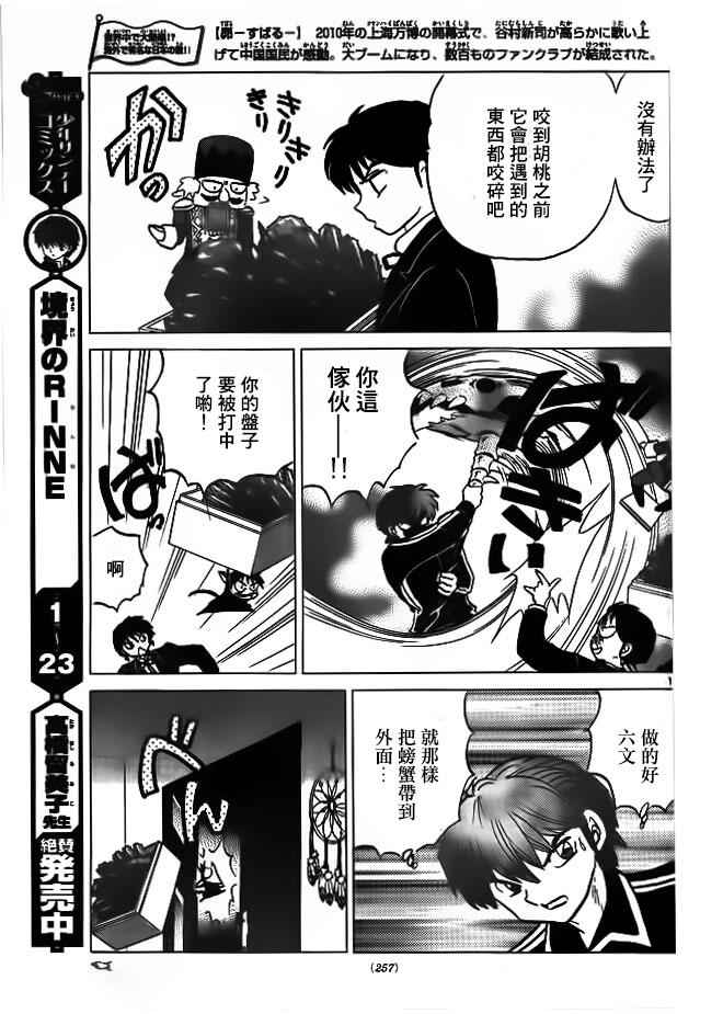 《境界的轮迴》漫画 263话