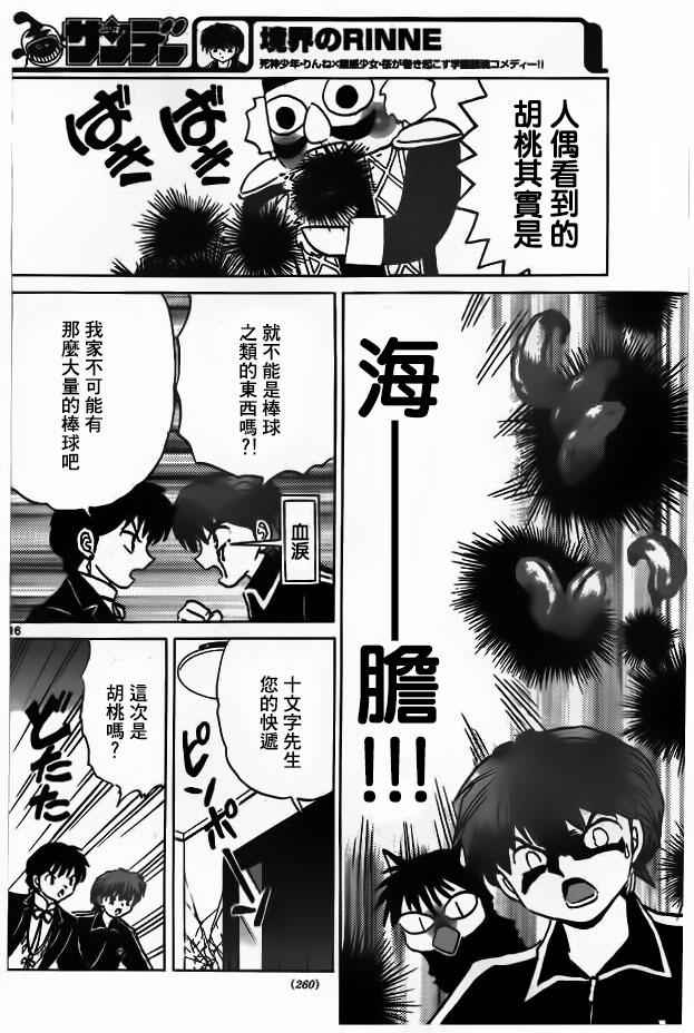 《境界的轮迴》漫画 263话