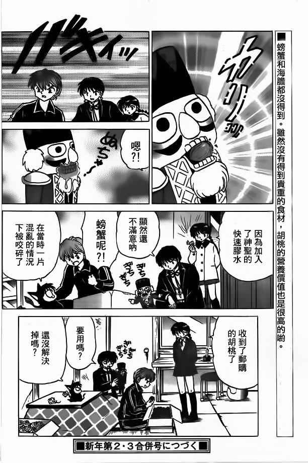 《境界的轮迴》漫画 263话