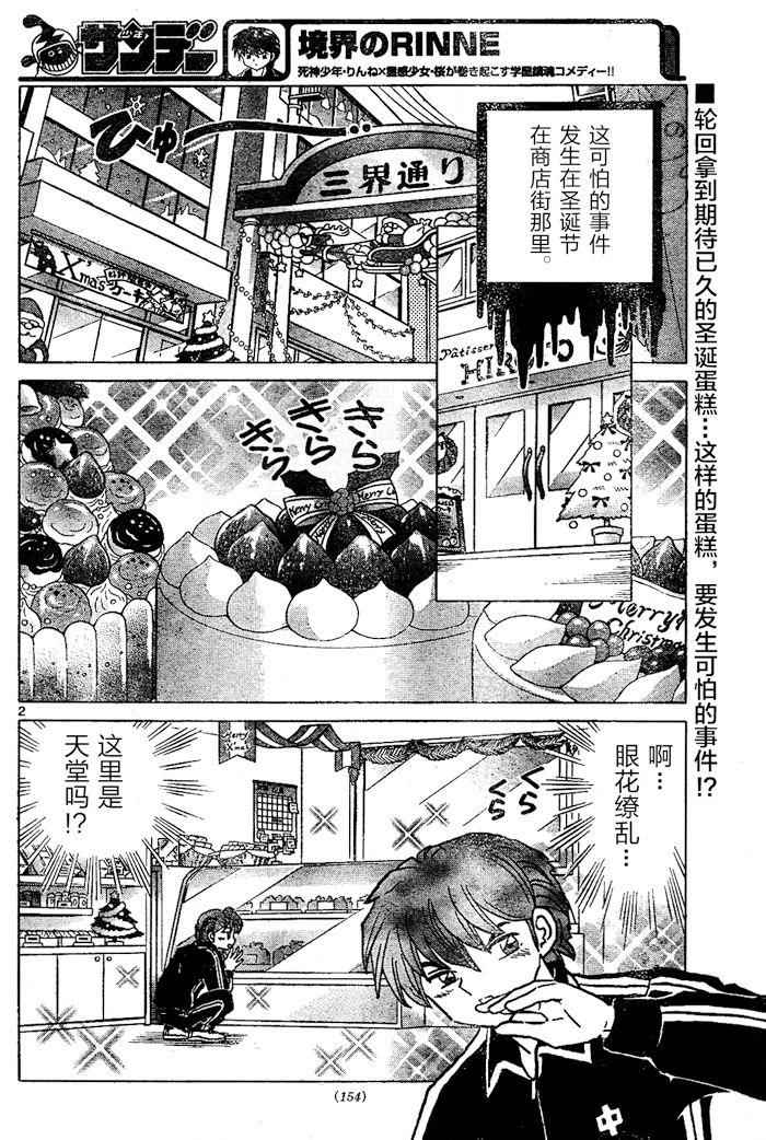 《境界的轮迴》漫画 264话