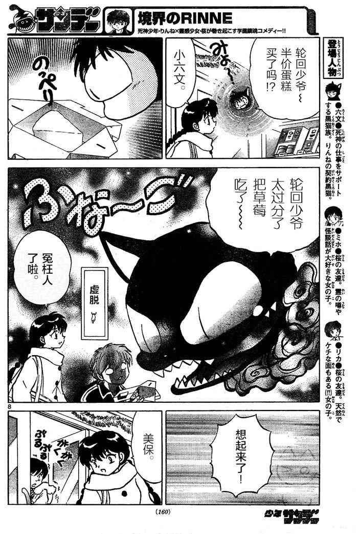 《境界的轮迴》漫画 264话