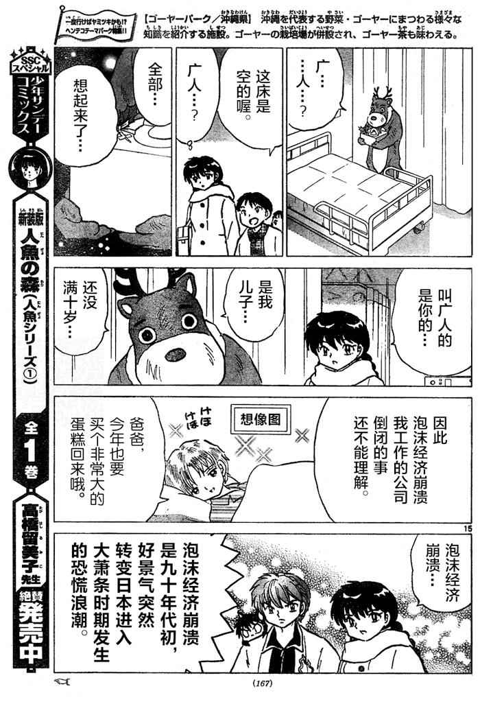 《境界的轮迴》漫画 264话