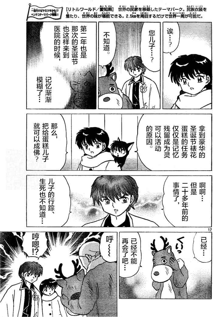 《境界的轮迴》漫画 264话