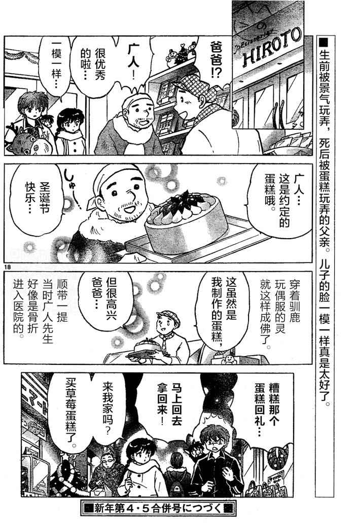 《境界的轮迴》漫画 264话