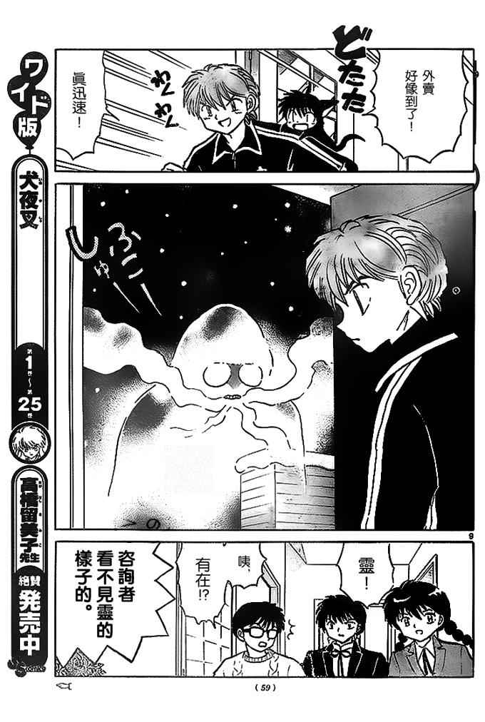 《境界的轮迴》漫画 270话