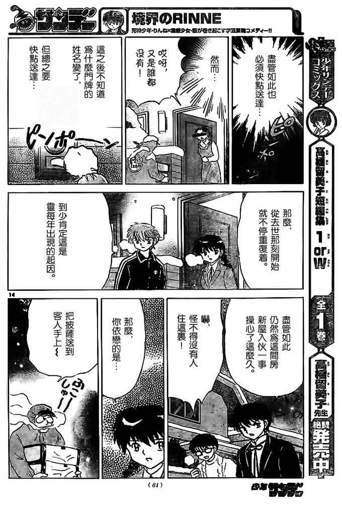 《境界的轮迴》漫画 270话