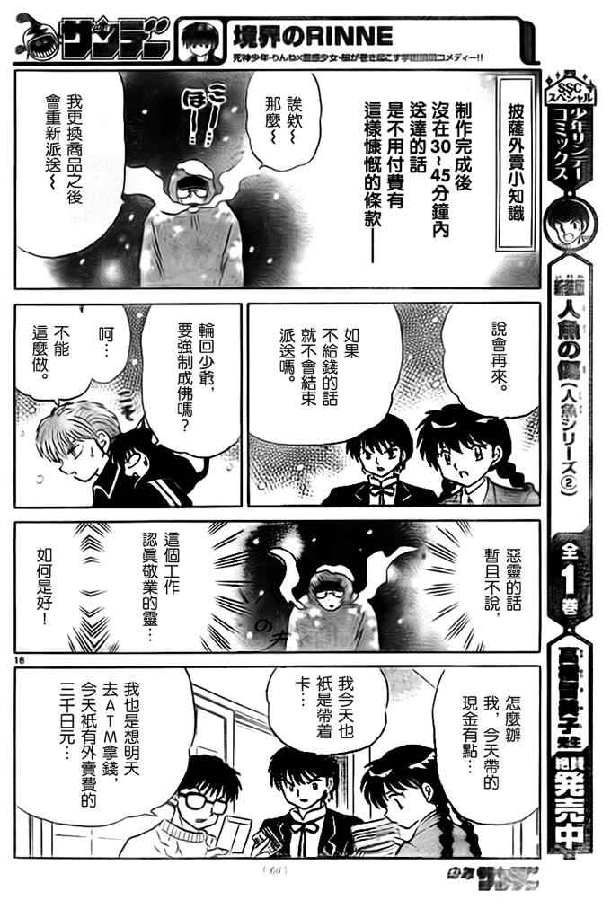 《境界的轮迴》漫画 270话