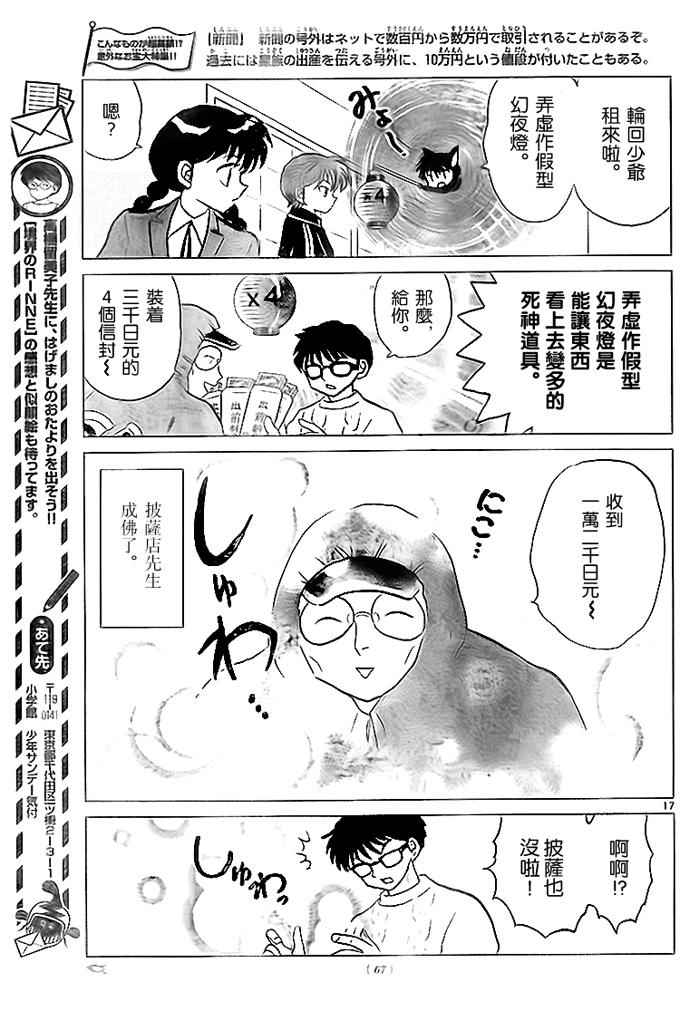 《境界的轮迴》漫画 270话