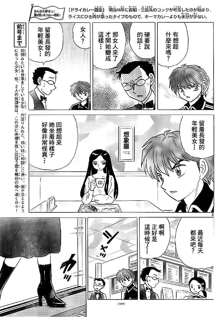 《境界的轮迴》漫画 273话