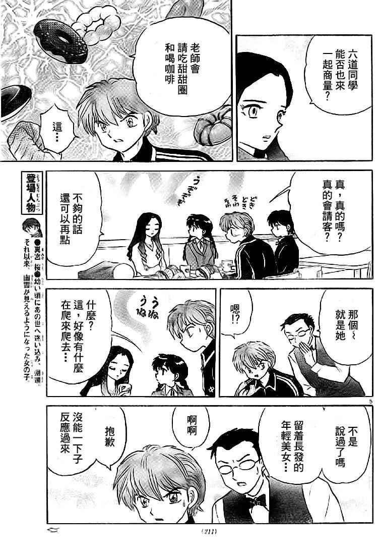 《境界的轮迴》漫画 273话