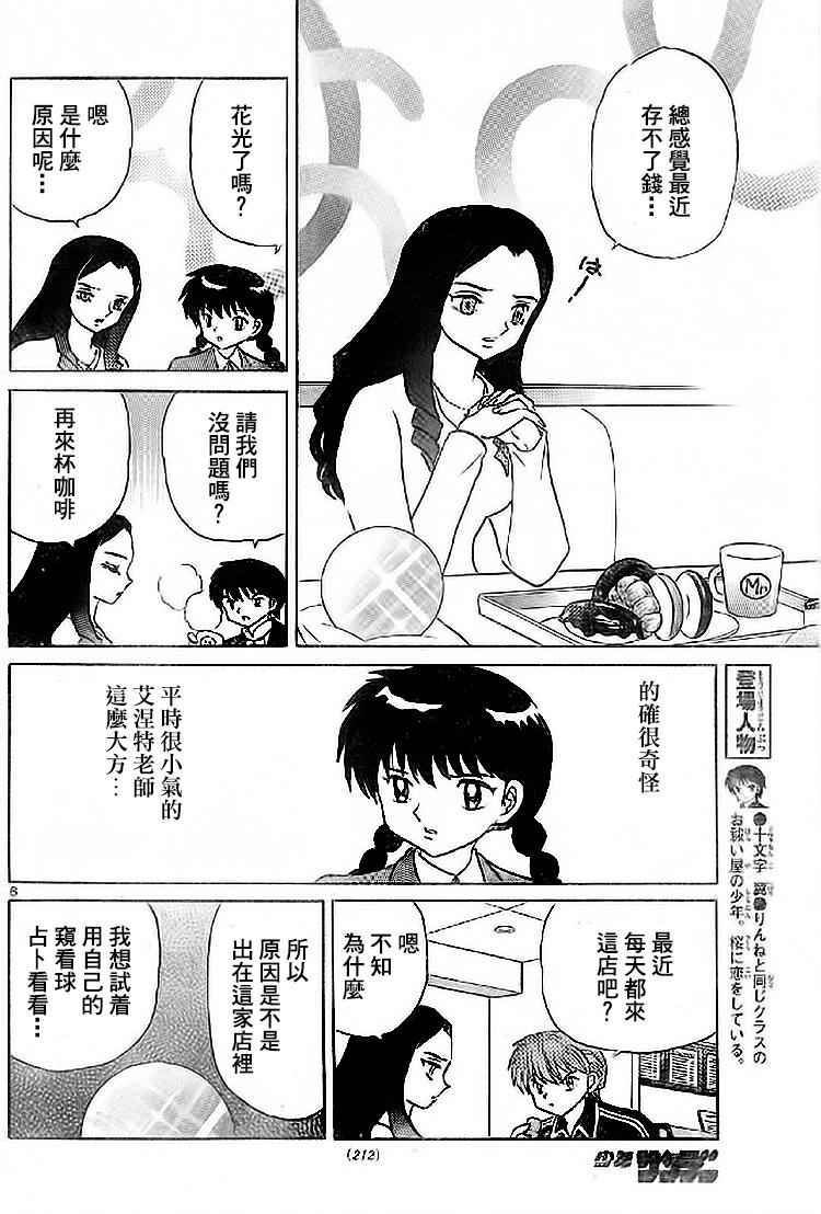 《境界的轮迴》漫画 273话