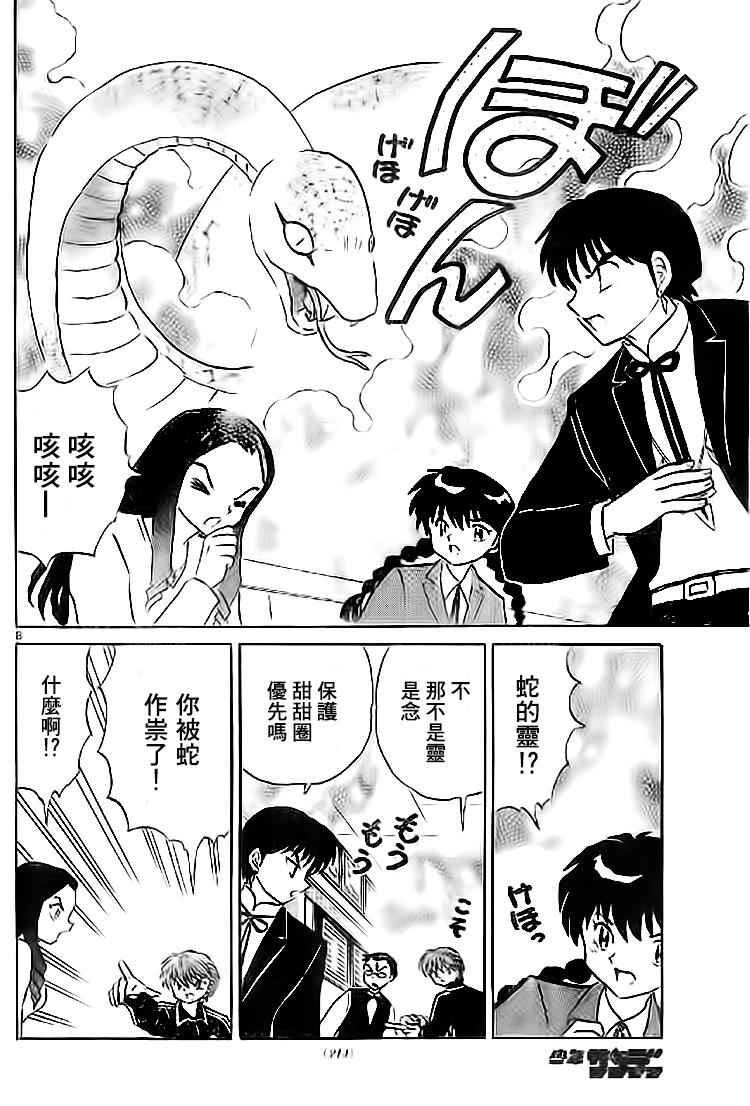 《境界的轮迴》漫画 273话