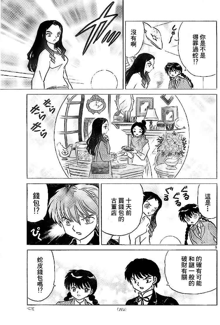 《境界的轮迴》漫画 273话