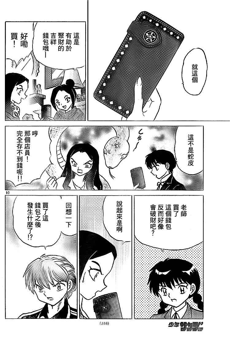 《境界的轮迴》漫画 273话