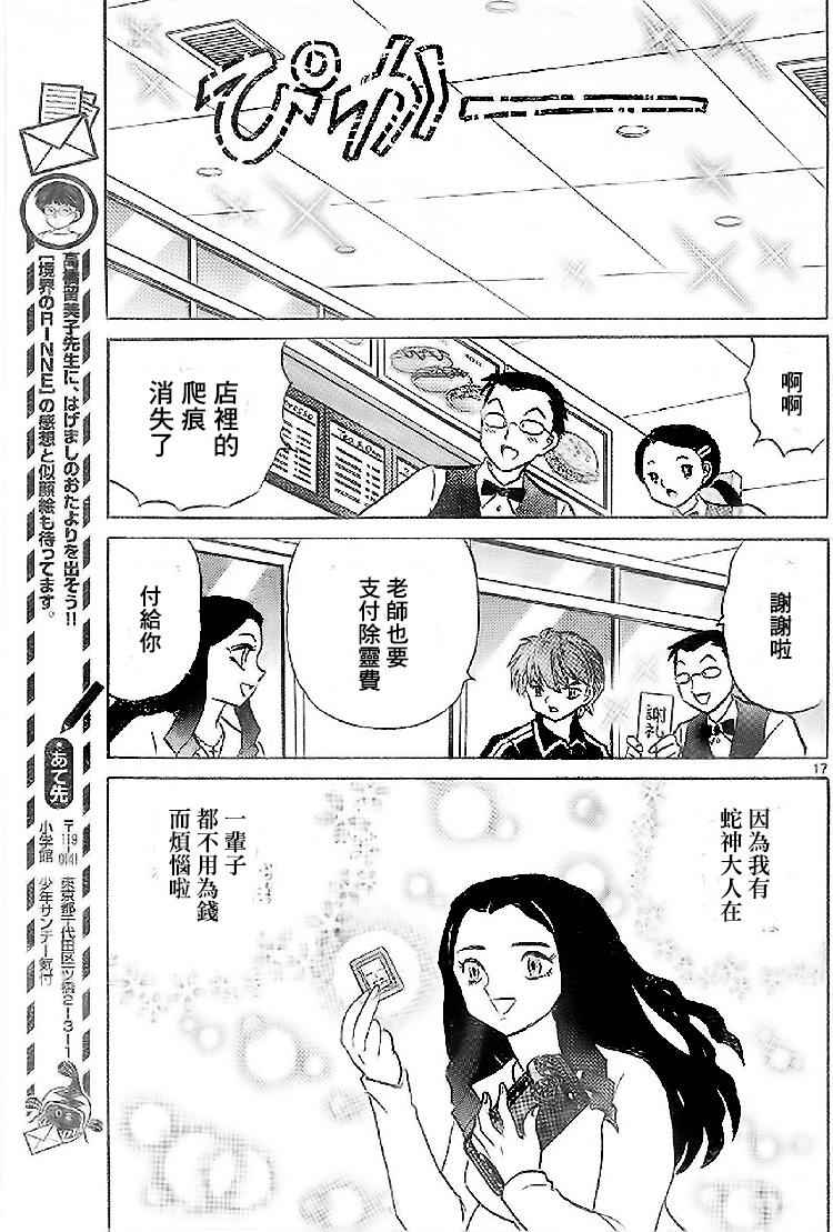 《境界的轮迴》漫画 273话