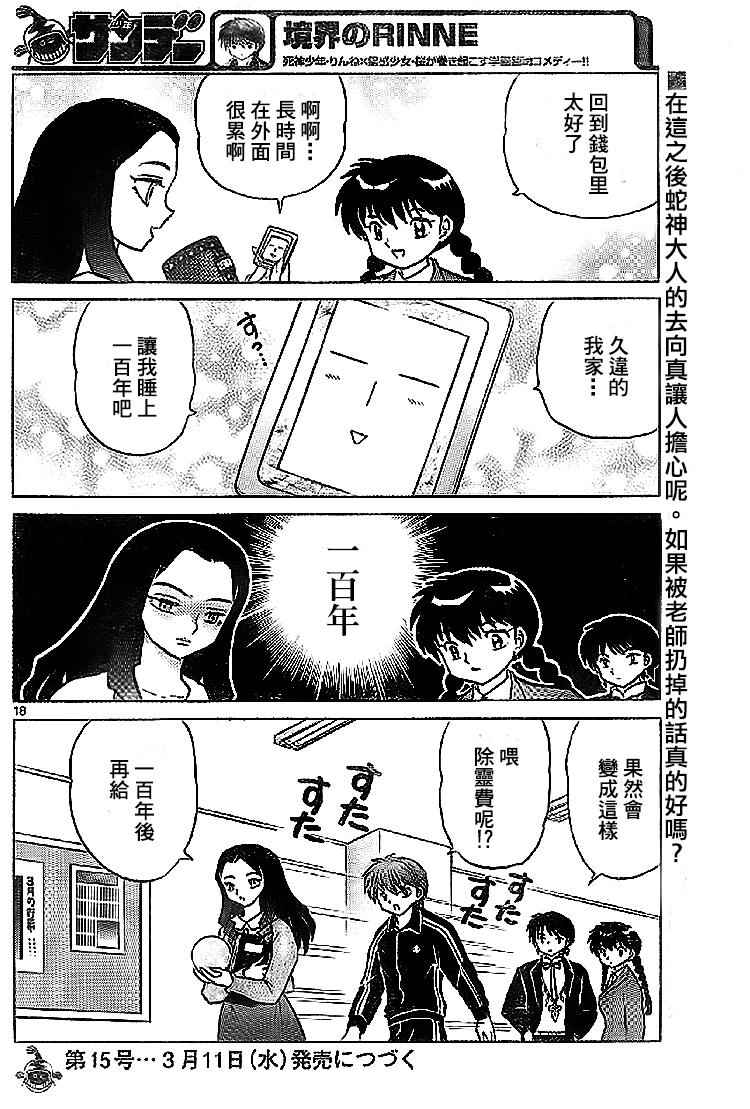 《境界的轮迴》漫画 273话