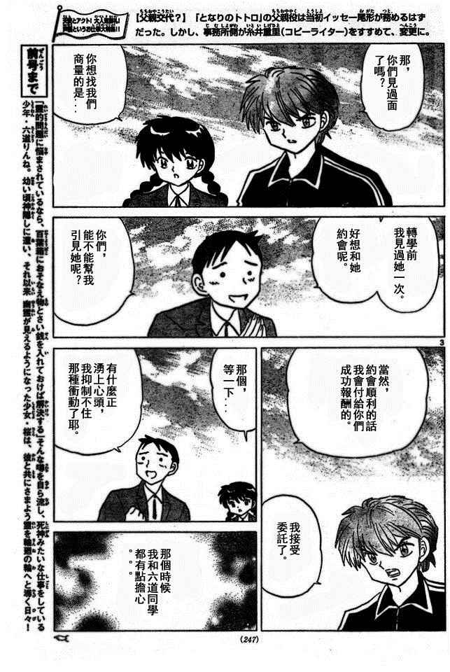 《境界的轮迴》漫画 275话