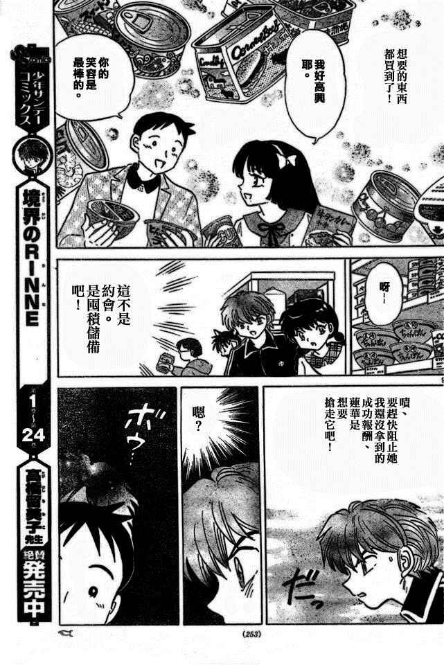 《境界的轮迴》漫画 275话