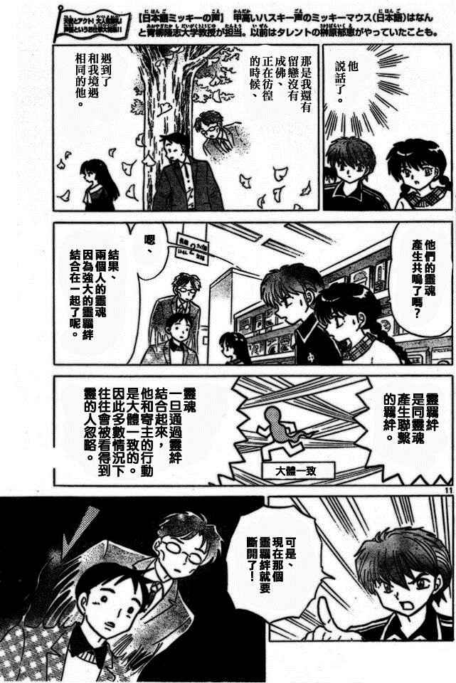 《境界的轮迴》漫画 275话