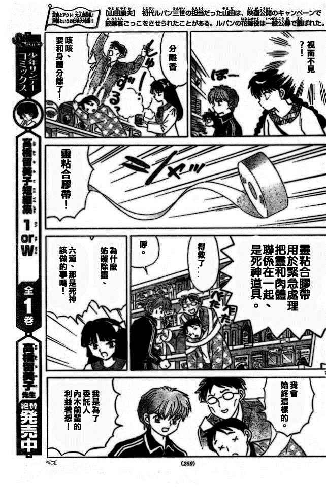 《境界的轮迴》漫画 275话