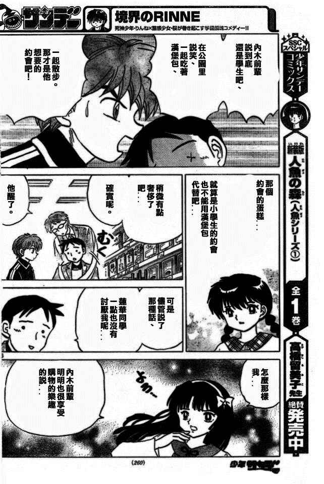 《境界的轮迴》漫画 275话