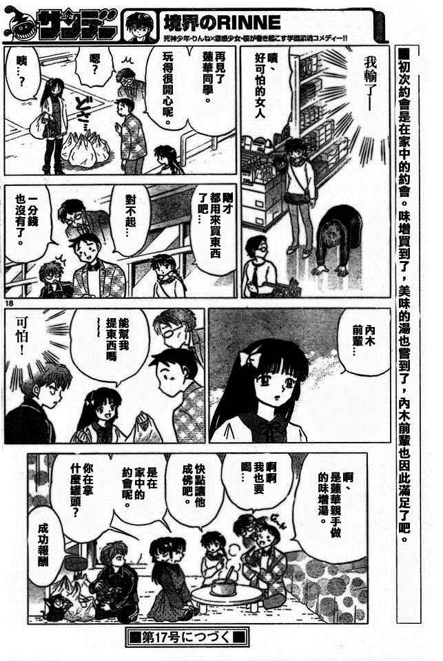 《境界的轮迴》漫画 275话