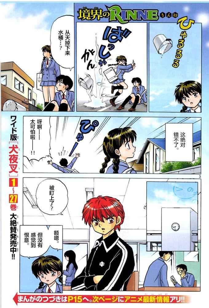 《境界的轮迴》漫画 277话