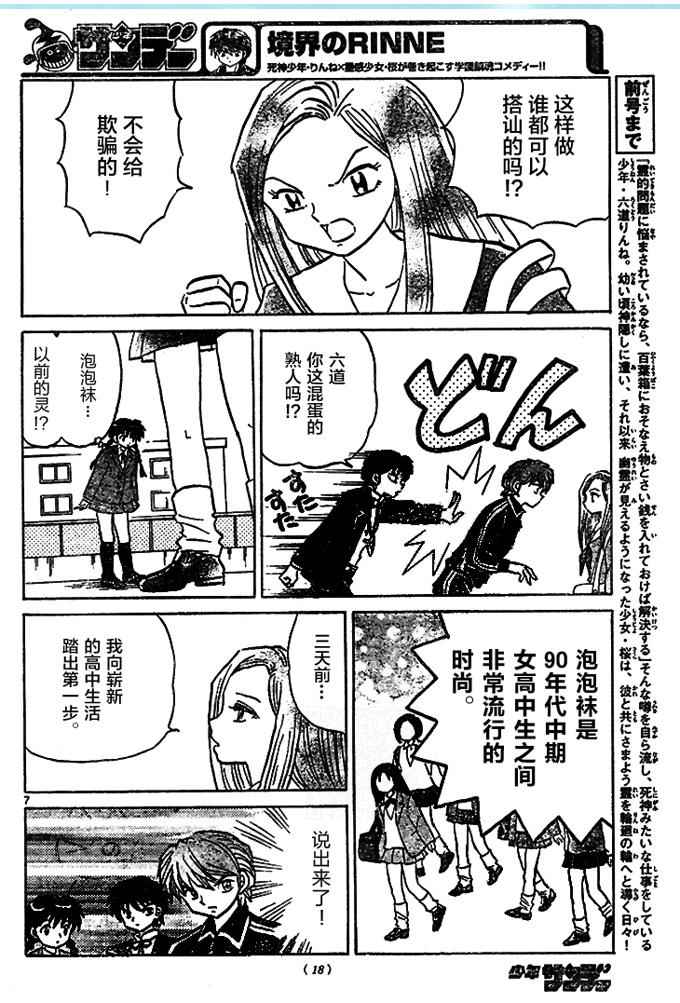 《境界的轮迴》漫画 277话