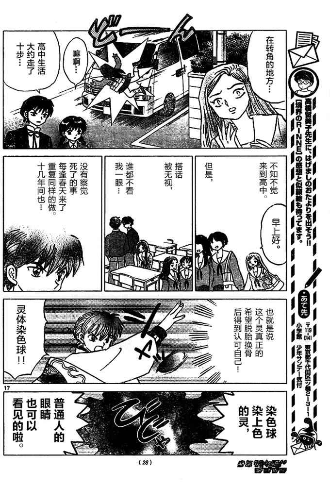 《境界的轮迴》漫画 277话