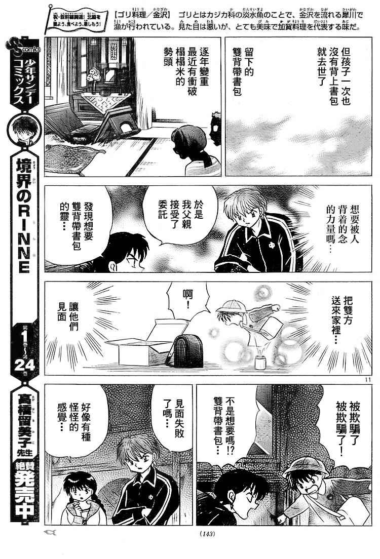 《境界的轮迴》漫画 278话