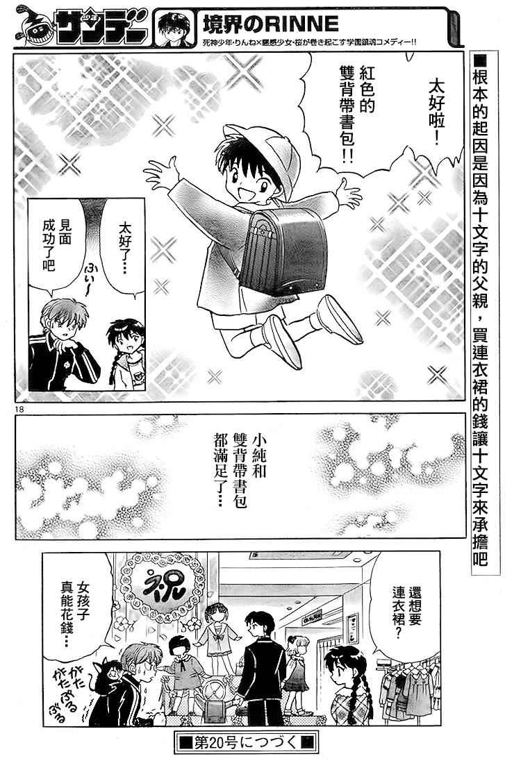 《境界的轮迴》漫画 278话