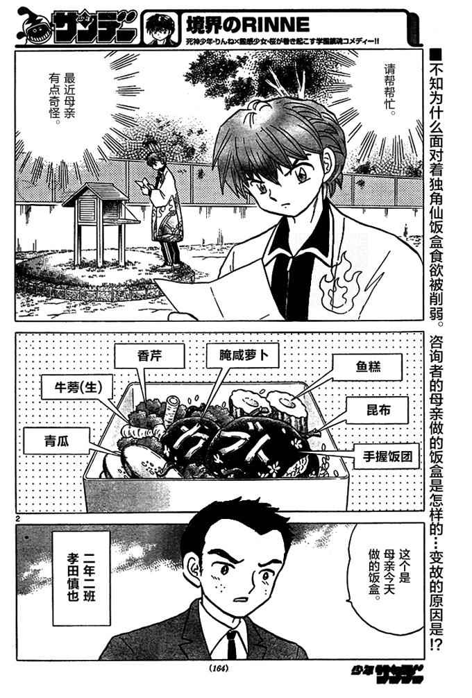 《境界的轮迴》漫画 282话