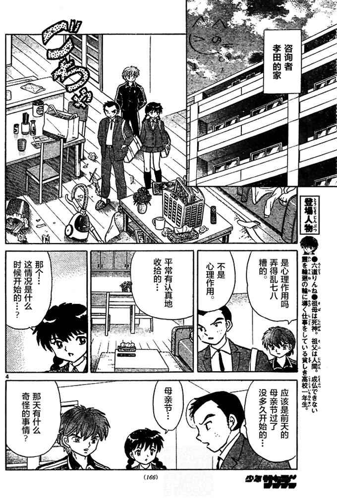 《境界的轮迴》漫画 282话