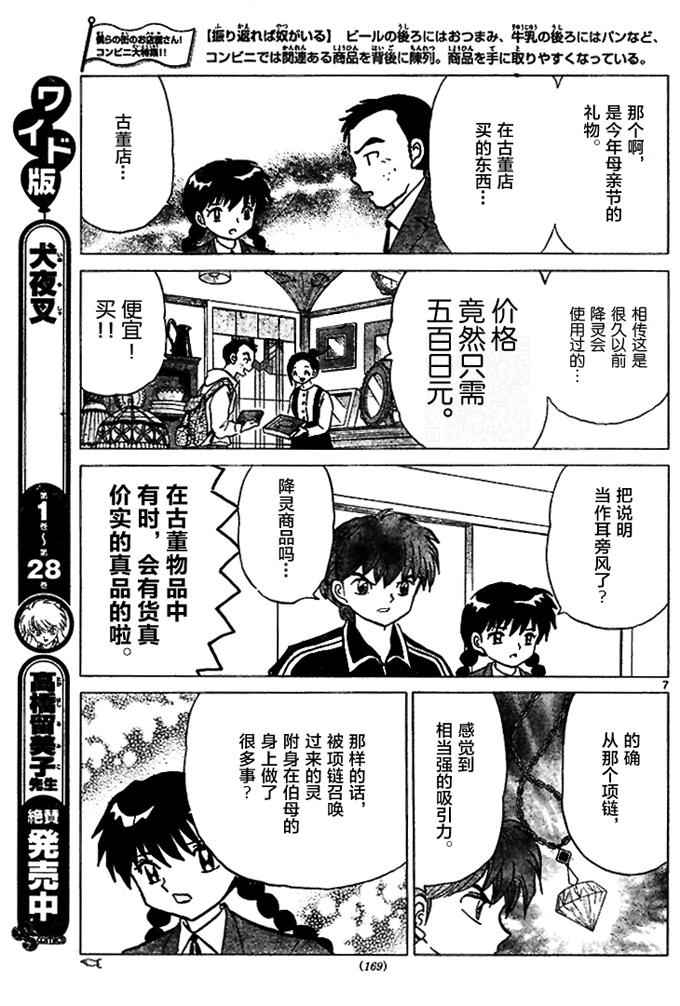 《境界的轮迴》漫画 282话