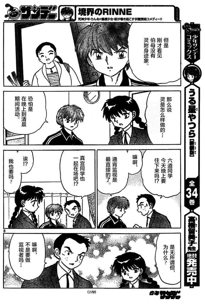 《境界的轮迴》漫画 282话