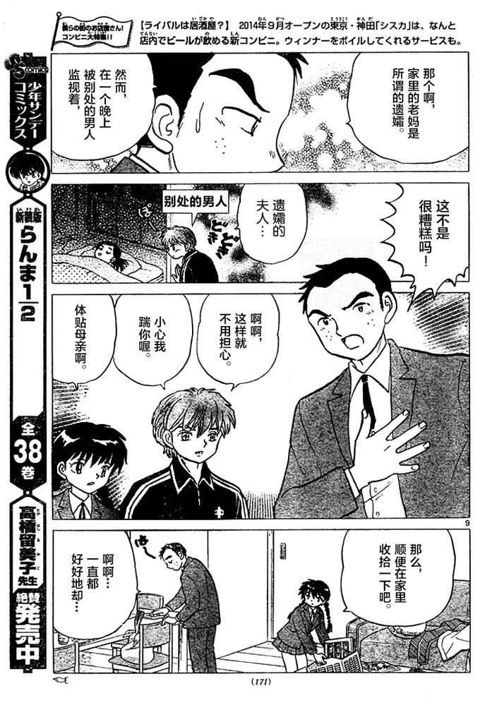 《境界的轮迴》漫画 282话