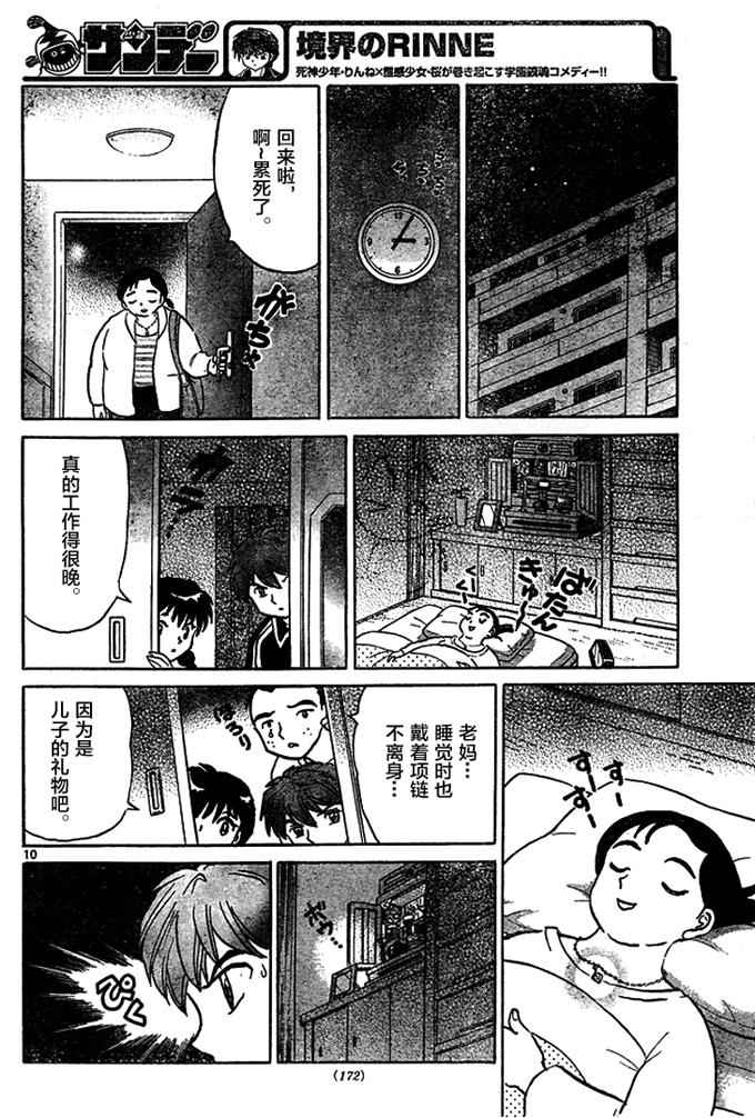 《境界的轮迴》漫画 282话