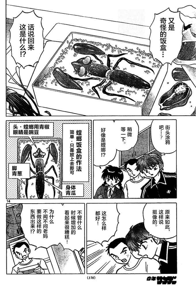 《境界的轮迴》漫画 282话