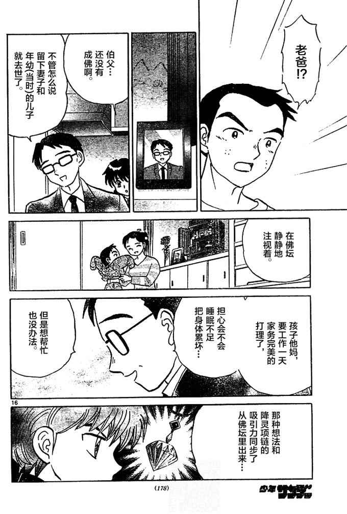 《境界的轮迴》漫画 282话