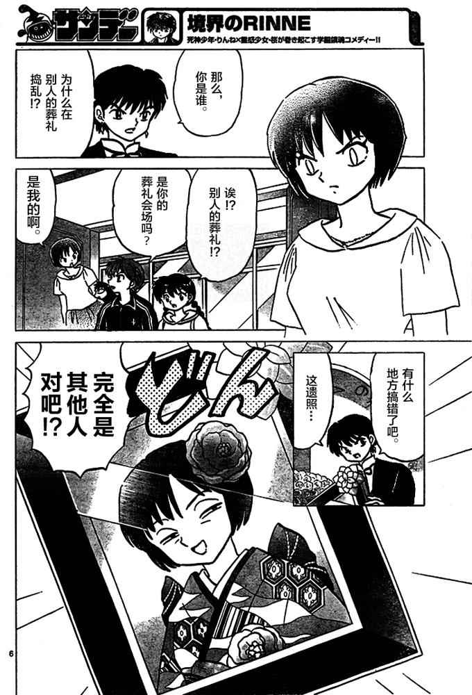 《境界的轮迴》漫画 284话