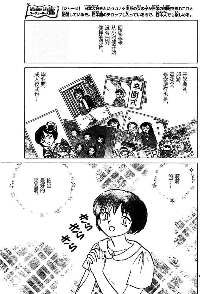 《境界的轮迴》漫画 284话